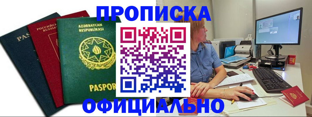 прописка регистрация в Гуково