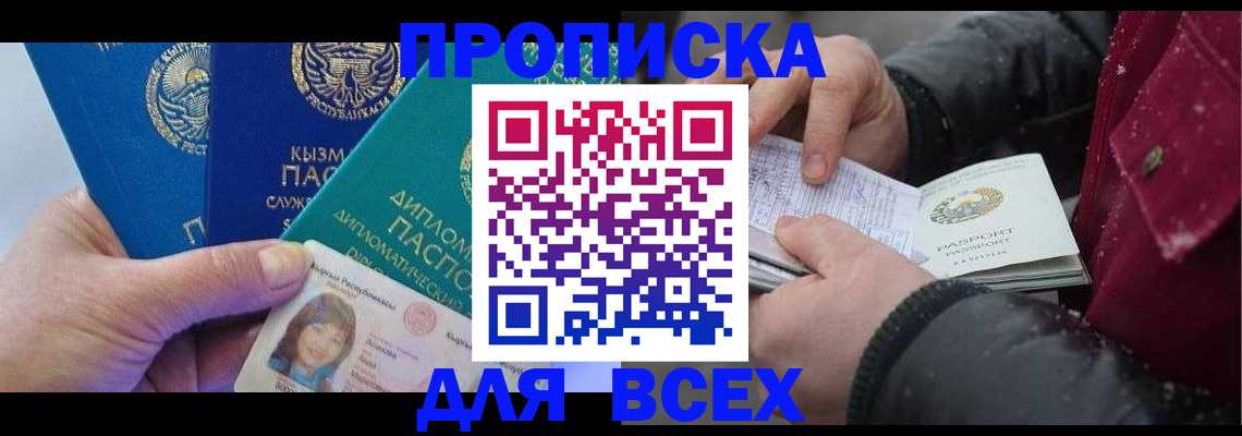 прописка от собственника в Гуково