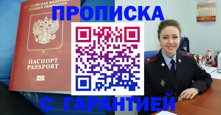 временная регистрация законно в Гуково